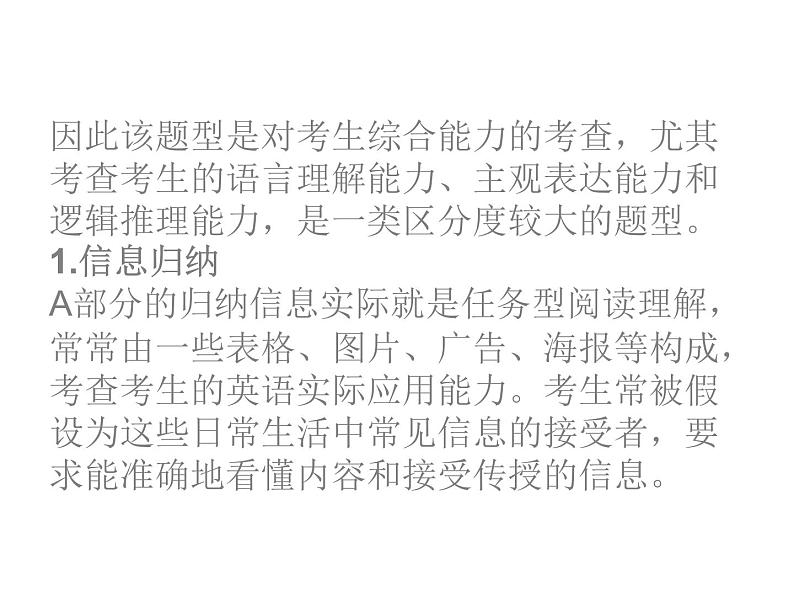 中考英语人教总复习课件:第三部分 中考题型指导第五节 读写综合 (共34张PPT)第4页