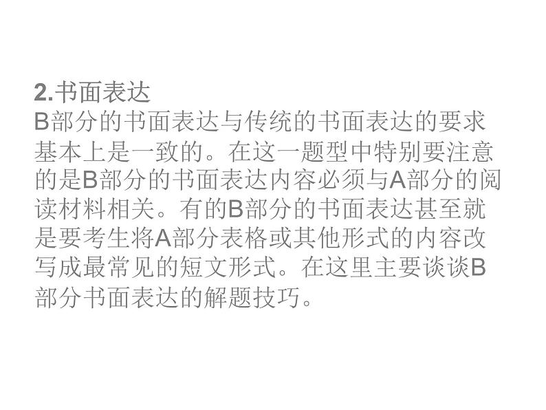 中考英语人教总复习课件:第三部分 中考题型指导第五节 读写综合 (共34张PPT)第6页
