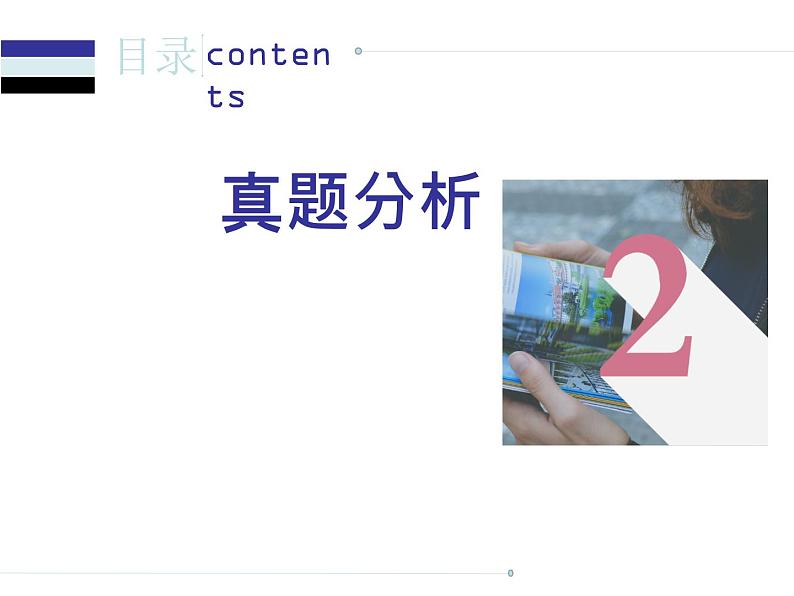 中考英语人教总复习课件:第三部分 中考题型指导第五节 读写综合 (共34张PPT)第7页