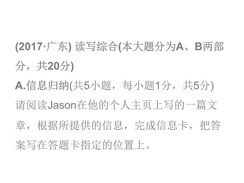 中考英语人教总复习课件:第三部分 中考题型指导第五节 读写综合 (共34张PPT)第8页
