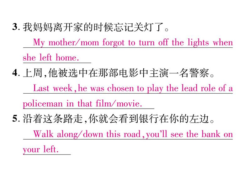 九年级中考英语复习课件(人教版)专题八 中考完成句子专项练习汇编 (共36张PPT)第5页