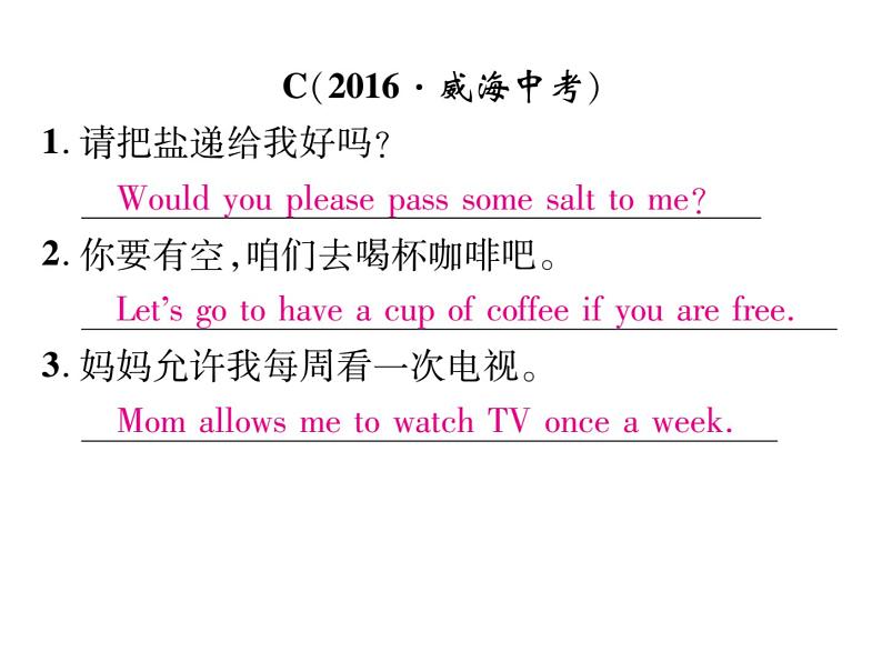 九年级中考英语复习课件(人教版)专题八 中考完成句子专项练习汇编 (共36张PPT)第6页