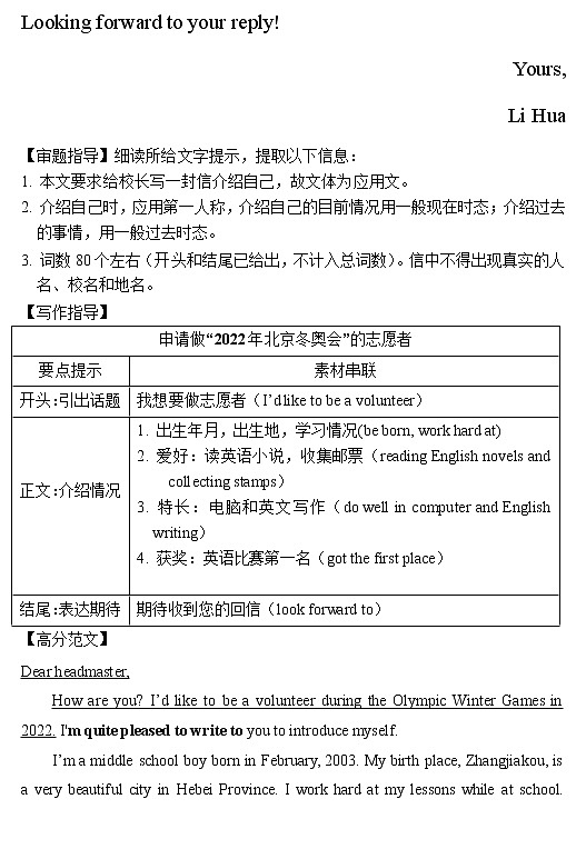 2018年河北省中考英语复习题库:书面表达15篇(word版)第2页