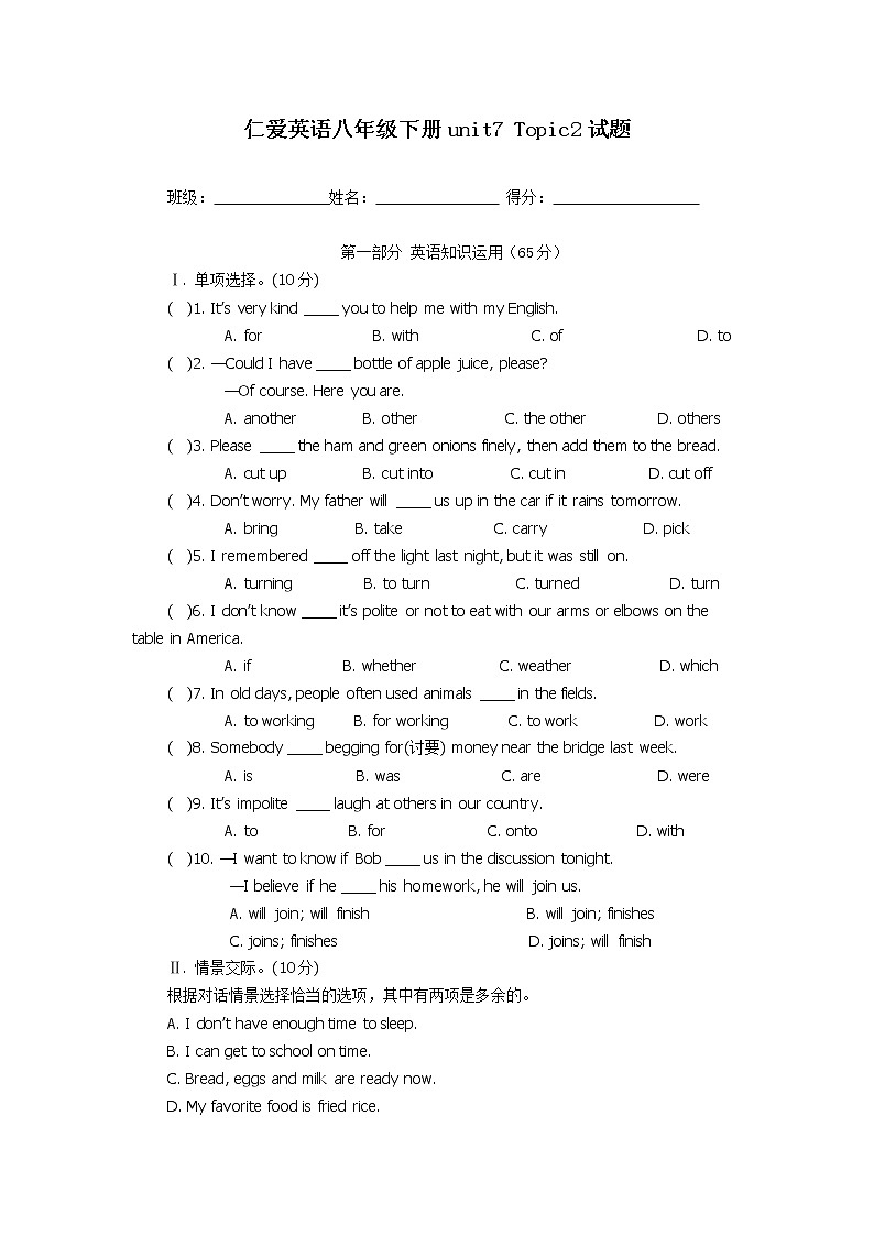 仁爱版英语八年级下册Unit7Topic2测试题01