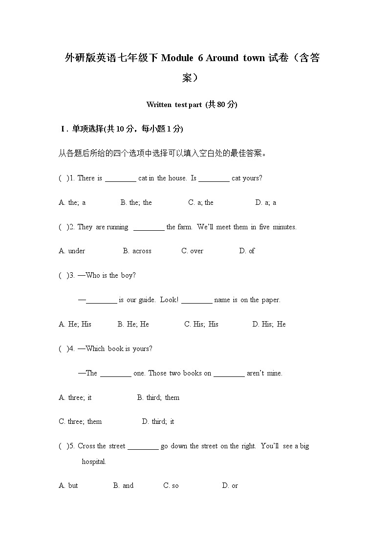 外研版初中英语七年级下Module 6 Around town综合试卷01