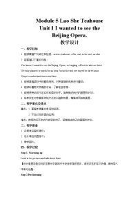 英语八年级上册Unit 1 I wanted to see the Beijing Opera.教案设计