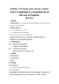 英语外研版 (新标准)Unit 2 Cambridge is a beautiful city in the east of England.教学设计