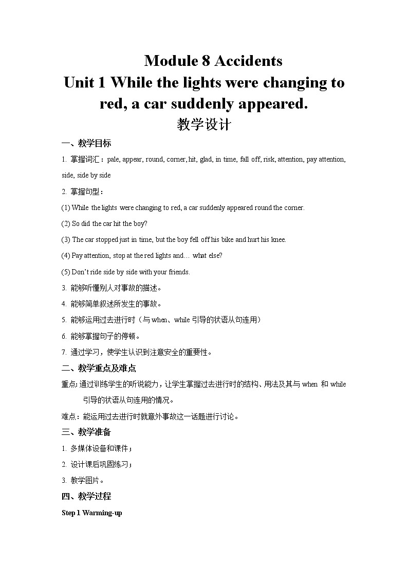 Module 8 Unit 1 示范课教学设计(外研版八年级上册)第1页