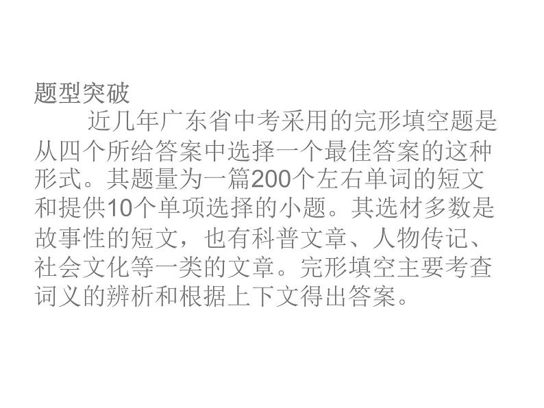 中考英语人教总复习课件:第三部分 中考题型指导第二节 完形填空 (共54张PPT)第3页
