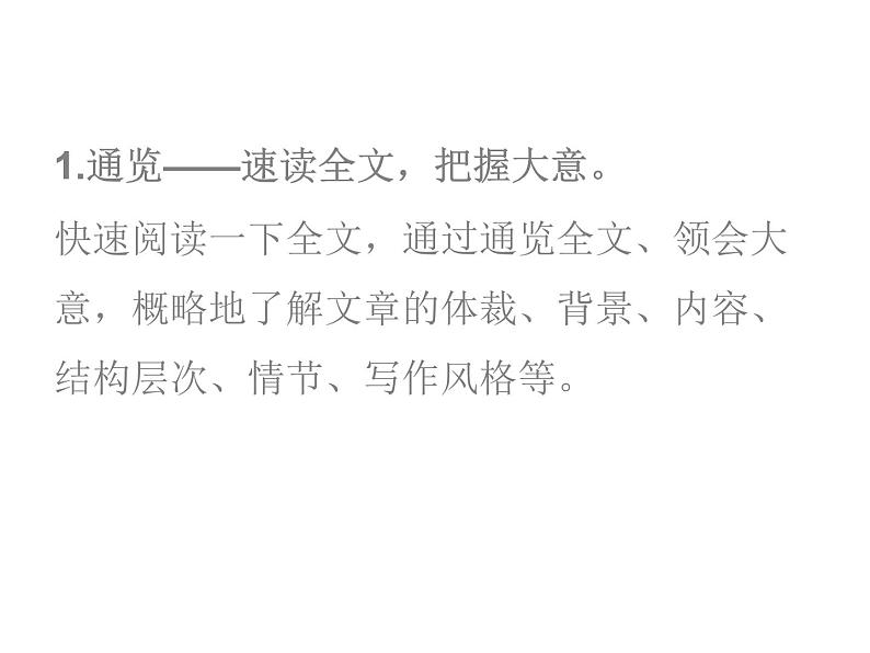中考英语人教总复习课件:第三部分 中考题型指导第二节 完形填空 (共54张PPT)第6页