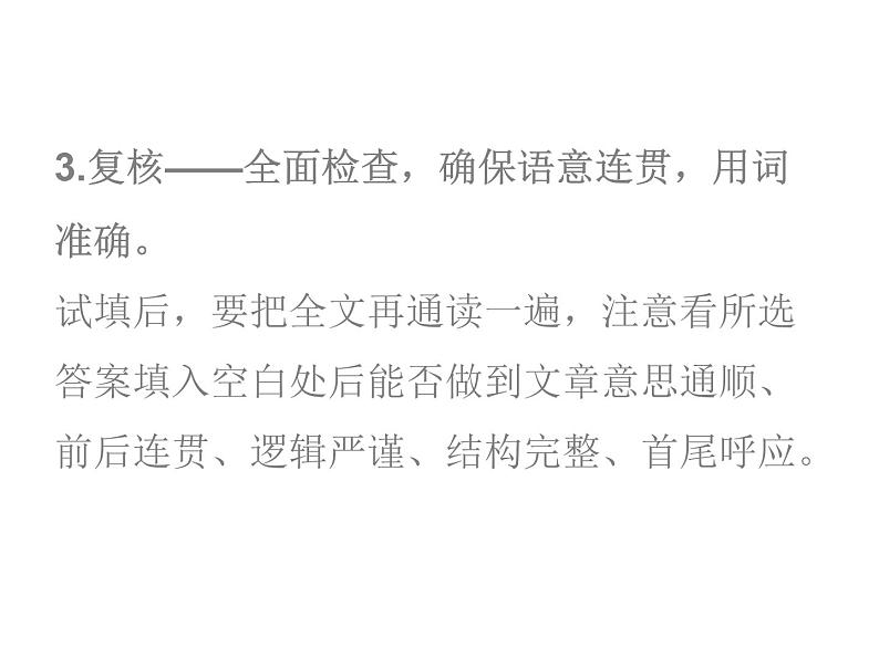 中考英语人教总复习课件:第三部分 中考题型指导第二节 完形填空 (共54张PPT)第8页