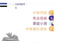 中考英语人教总复习课件：第一部分 语法精讲精练第十二节    宾语从句 (共85张PPT)