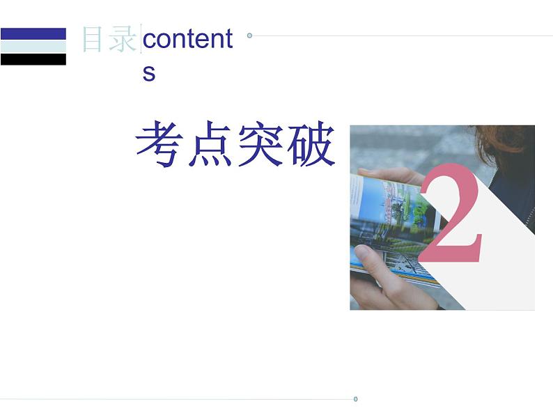 中考英语人教总复习课件:第一部分 语法精讲精练第十二节 宾语从句 (共85张PPT)04