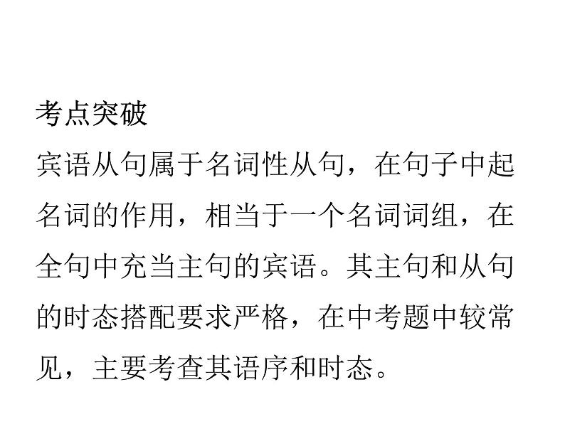 中考英语人教总复习课件:第一部分 语法精讲精练第十二节 宾语从句 (共85张PPT)05