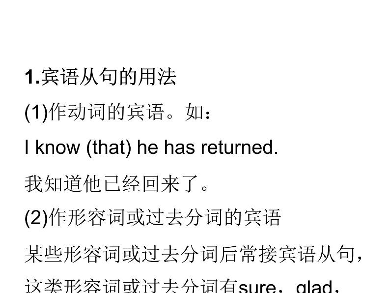 中考英语人教总复习课件:第一部分 语法精讲精练第十二节 宾语从句 (共85张PPT)06
