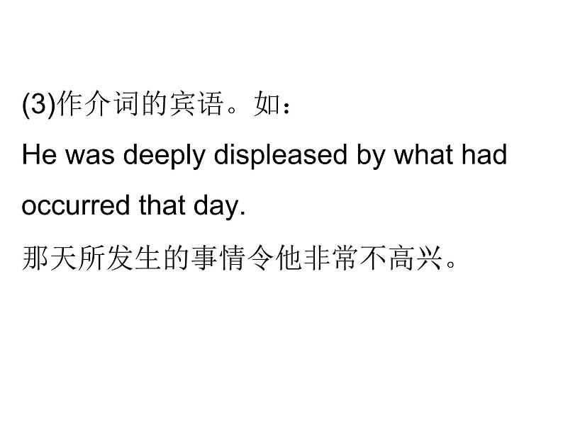 中考英语人教总复习课件:第一部分 语法精讲精练第十二节 宾语从句 (共85张PPT)08