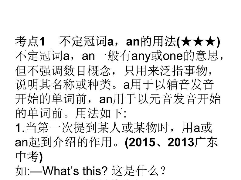 中考英语人教总复习课件:第一部分 语法精讲精练第二节 冠词 (共63张PPT)06