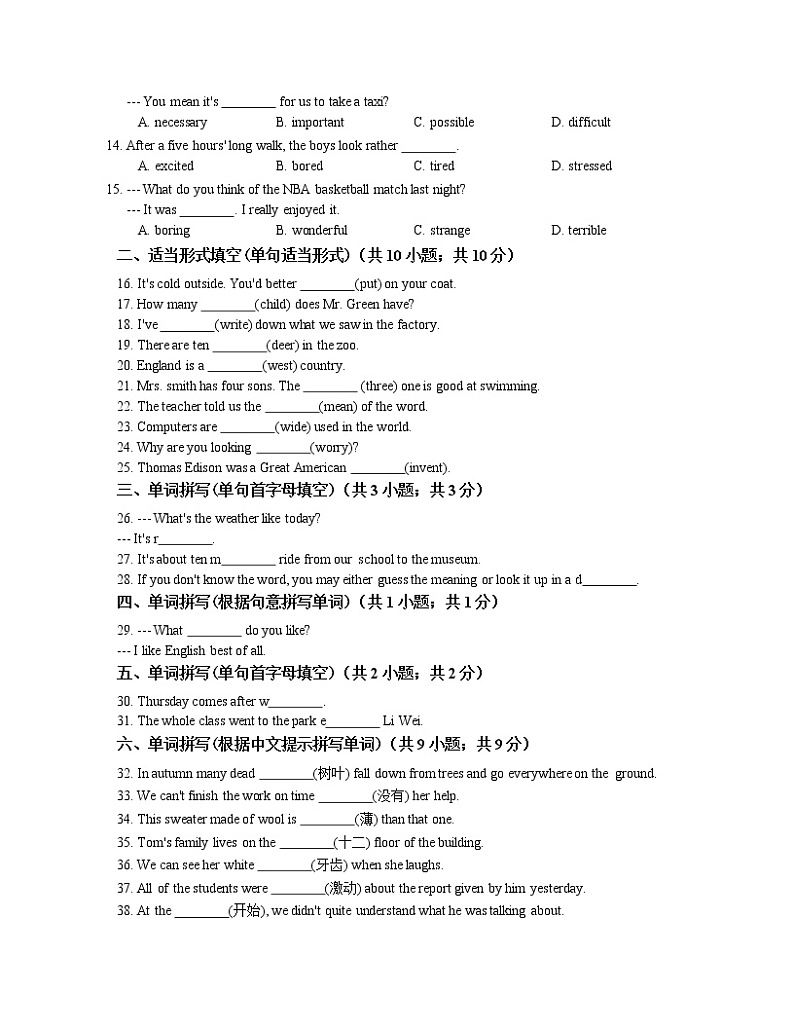中考英语词汇语法专项训练篇 - unit 8 词汇归纳与拓展第2页
