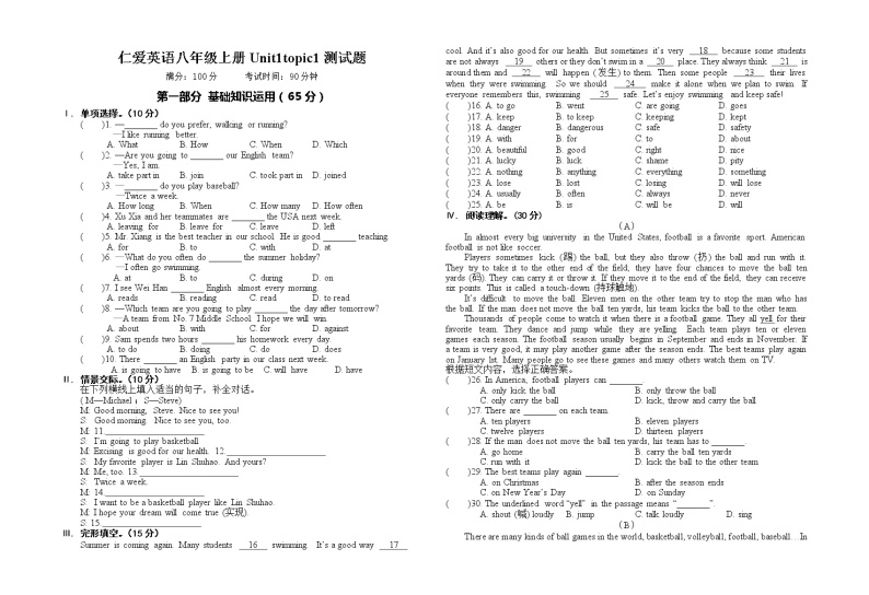 仁爱英语八年级上册Unit1Topic1测试题01