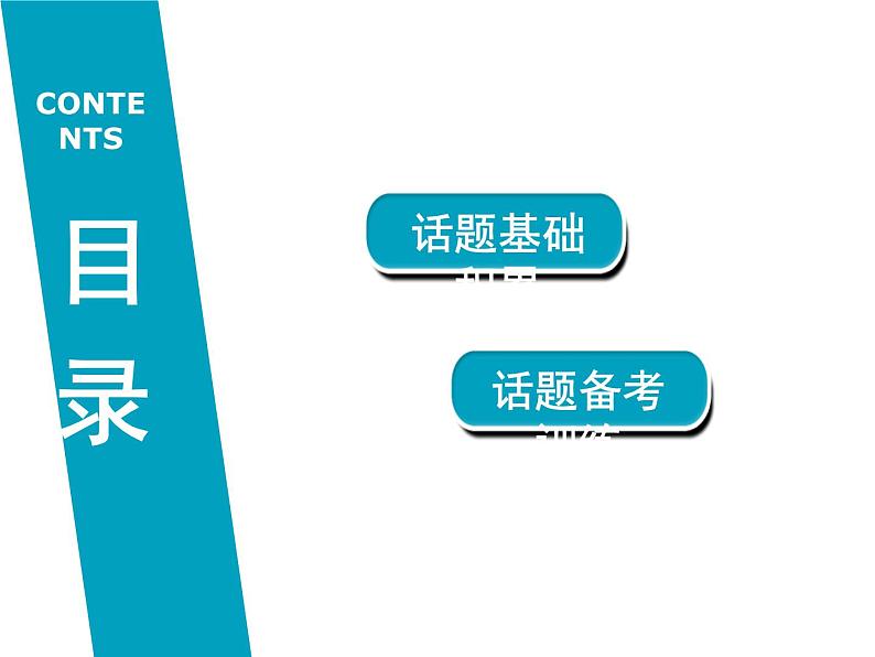 2018年广东中考英语总复习(配人教版)第三部分 话题语篇训练 第十七节 科普知识与现代技术、通信(考点精讲课件+真题精练) (2份打包)03