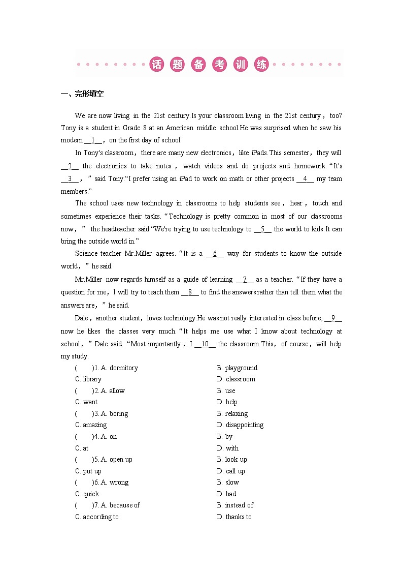 2018年广东中考英语总复习(配人教版)第三部分 话题语篇训练 第十七节 科普知识与现代技术、通信(考点精讲课件+真题精练) (2份打包)01