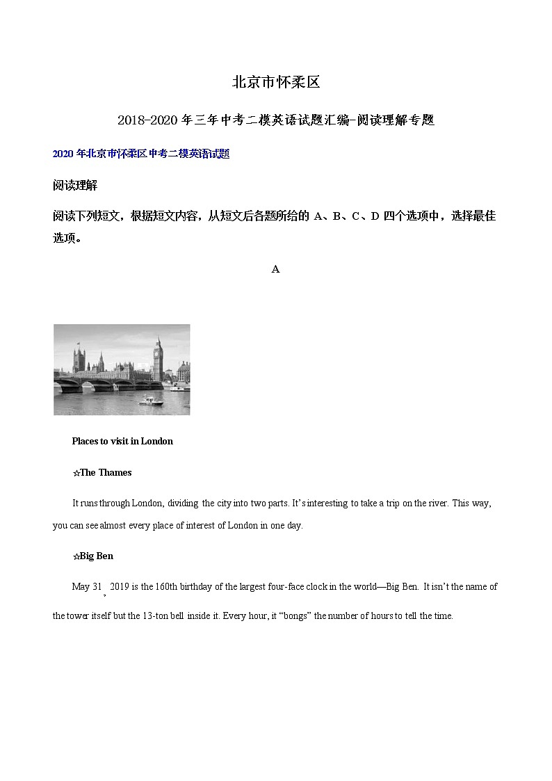 北京市怀柔区 2018-2020年三年中考二模英语试题汇编-阅读理解专题(含答案解析)01