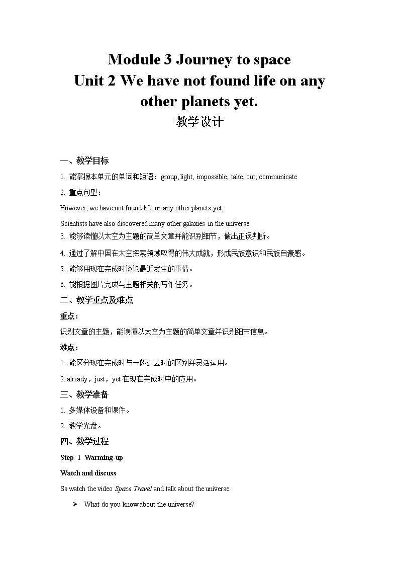 Module 3 Journey to space Unit 2 公开课教学设计(外研版八年级英语下册)01