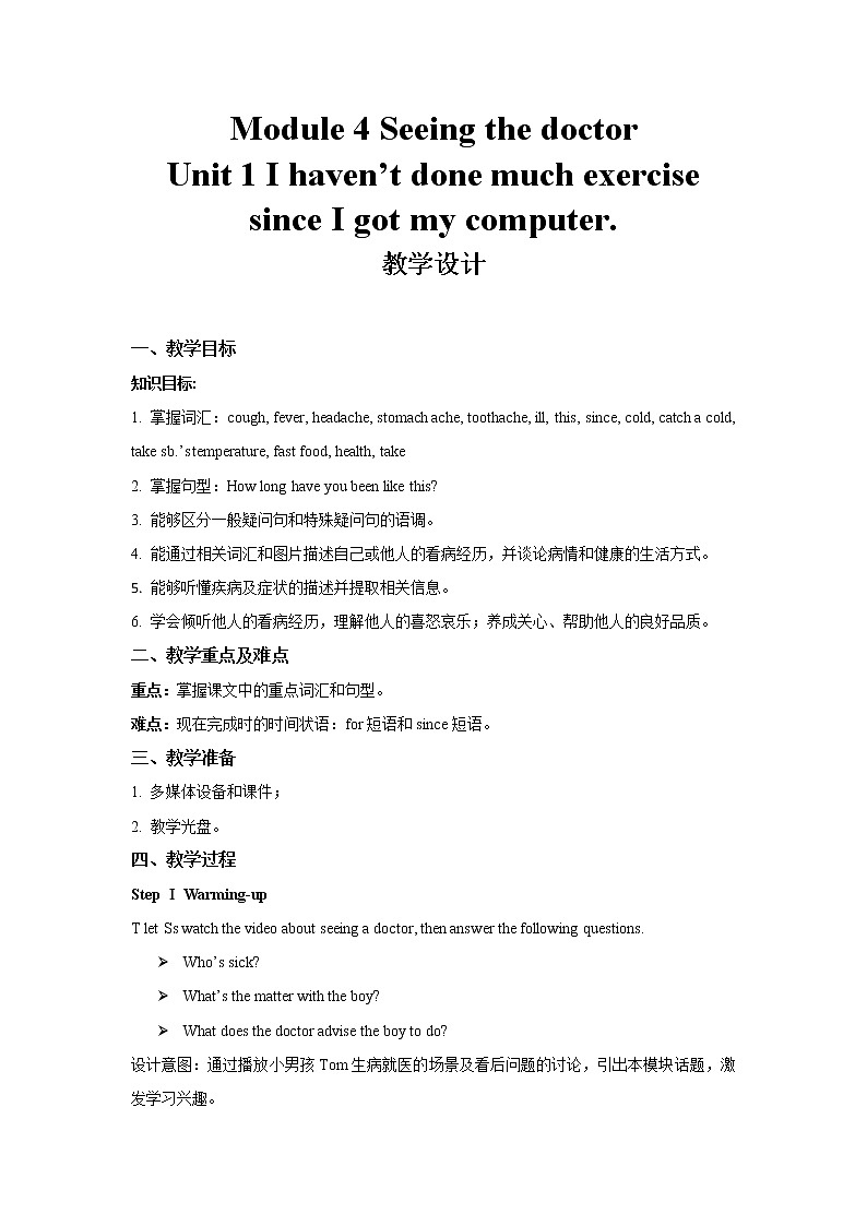 Module 4 Seeing the doctor Unit 1 公开课教学设计(外研版八年级英语下册)01