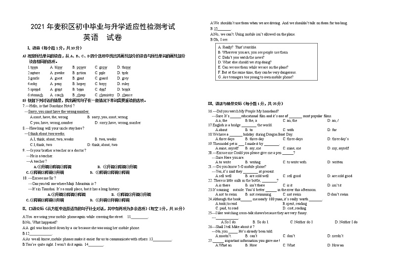 2021年甘肃省天水市麦积区中考模拟英语试题(word版 含答案)01