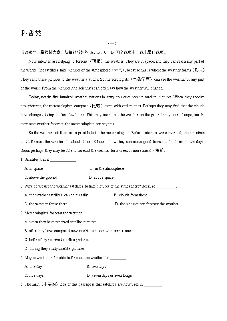 2021年外研版中考英语科普阅读理解13篇(word版 含答案)第1页