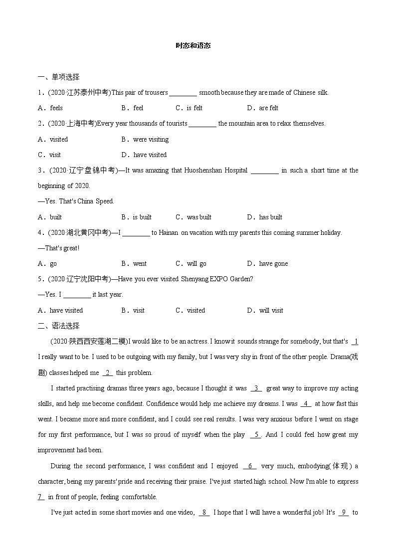 广东省中考英语复习语法精练:时态和语态(含答案)第1页