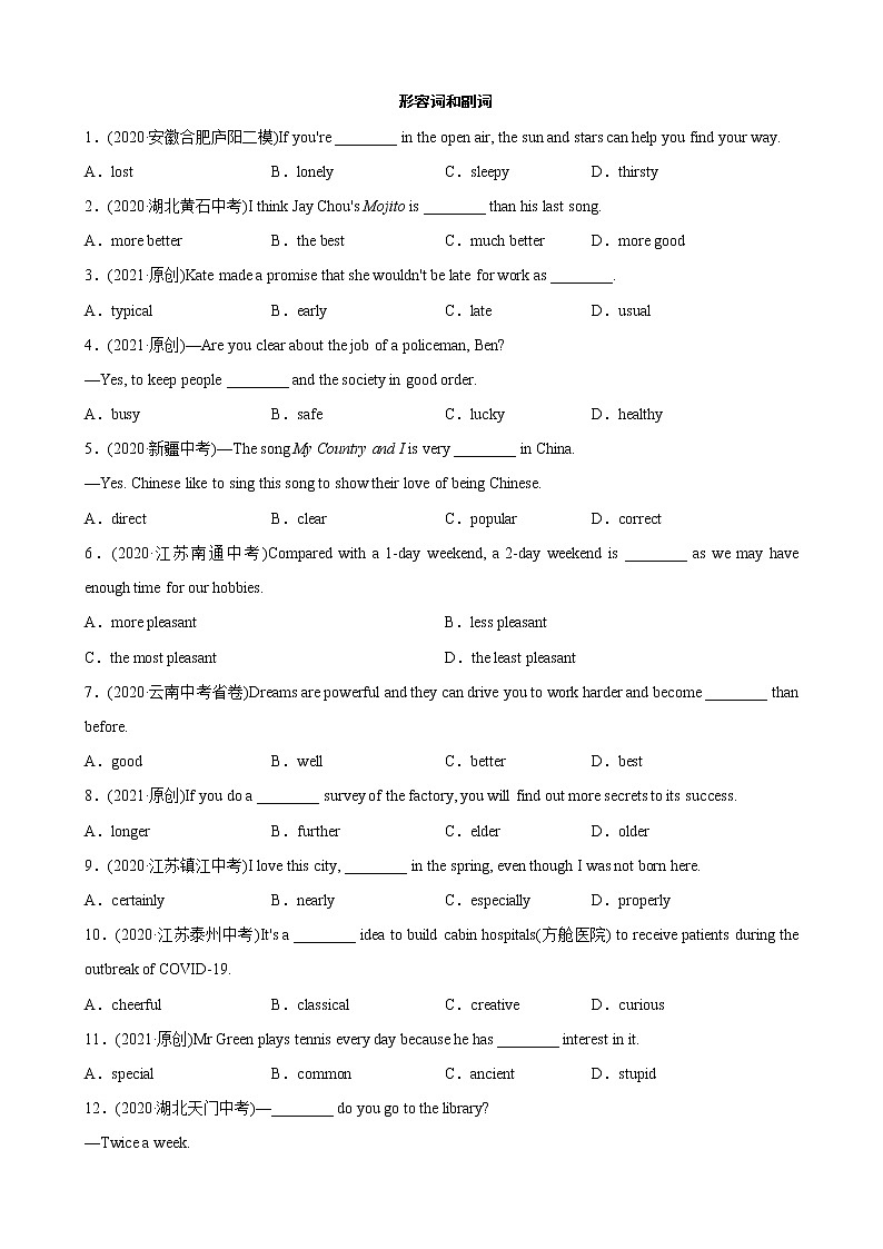 广东省中考英语复习语法精练:形容词和副词(含答案)第1页
