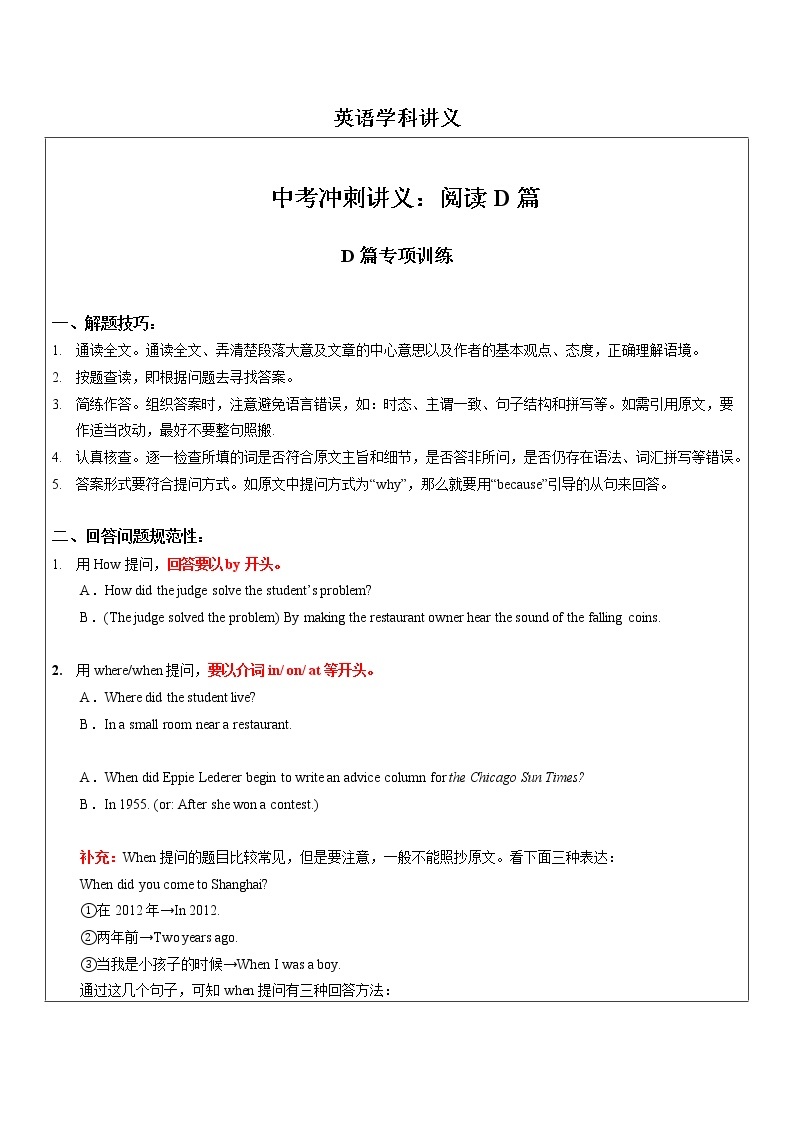 2021年上海市中考英语冲刺专题讲义-阅读D篇之任务型阅读 (教师版+学生版)01