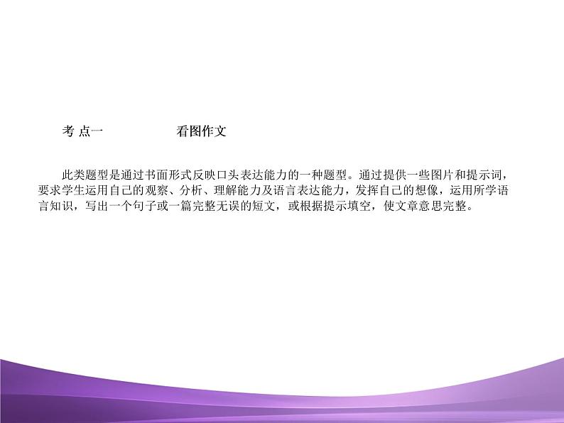 专题24 中考书面表达复习课件第6页