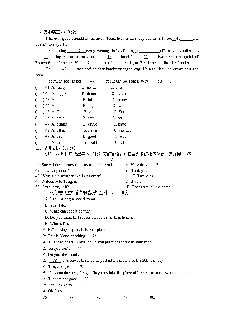 仁爱英语八年级上册期末测试卷02