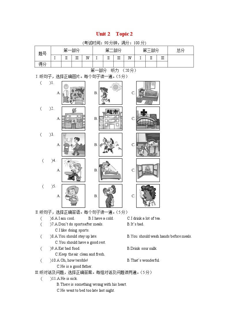 仁爱英语八年级上册Unit2topic2测试题01