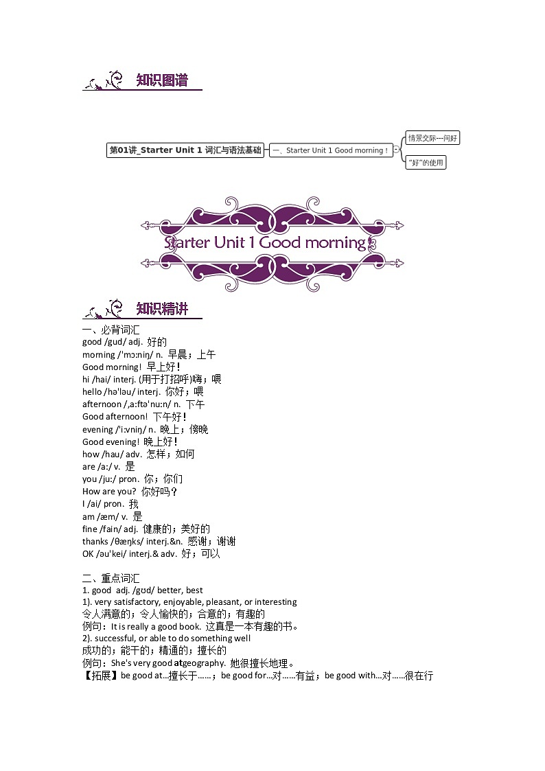 人教版七年级上册英语starter unit1同步复习(含答案) 试卷01