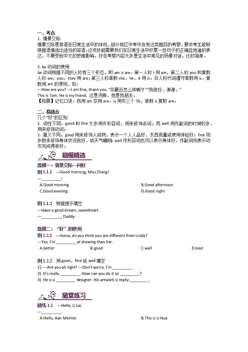 人教版七年级上册英语starter unit1同步复习(含答案) 试卷03
