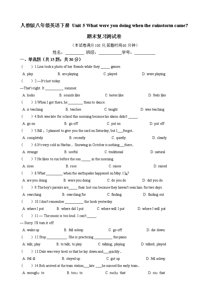 2020-2021学年 人教版八年级英语下册 Unit 5 What were you doing when the rainstorm came 期末复习测试卷(含答案)第1页