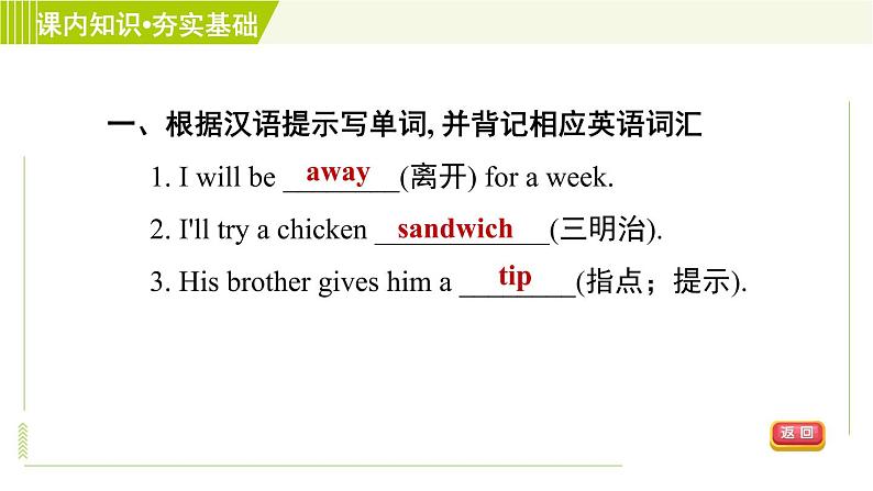 冀教版七年级上册英语习题课件 Unit4 Lesson 24 Eat Good Food!07