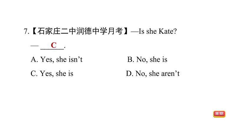 冀教版七年级上册英语习题课件 Unit1 易错考点专练07