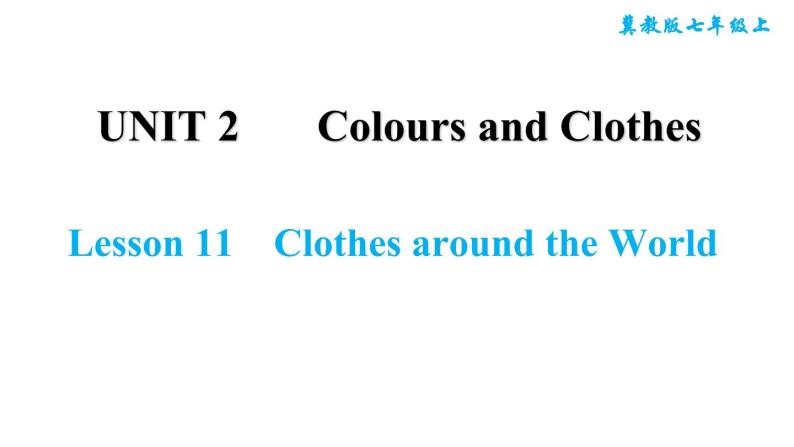 冀教版七年级上册英语习题课件 Unit2 Lesson 11　　Clothes around the World01