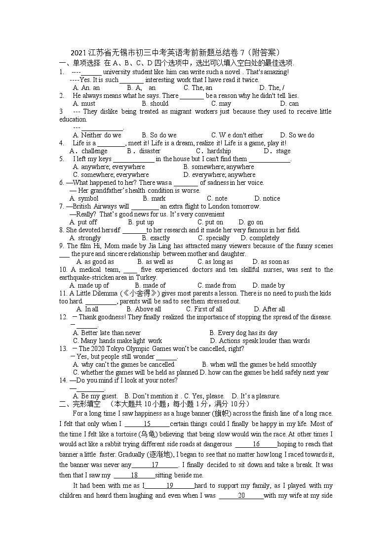 2021年江苏省无锡市九年级中考英语考前新题总结卷7(word版 含答案)第1页