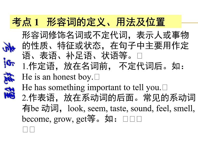 【中考宝典】中考英语(深圳地区)复习语法课件:形容词02