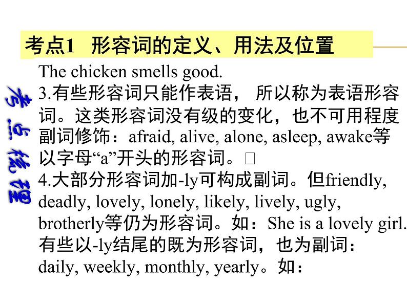 【中考宝典】中考英语(深圳地区)复习语法课件:形容词03