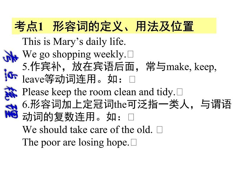 【中考宝典】中考英语(深圳地区)复习语法课件:形容词04