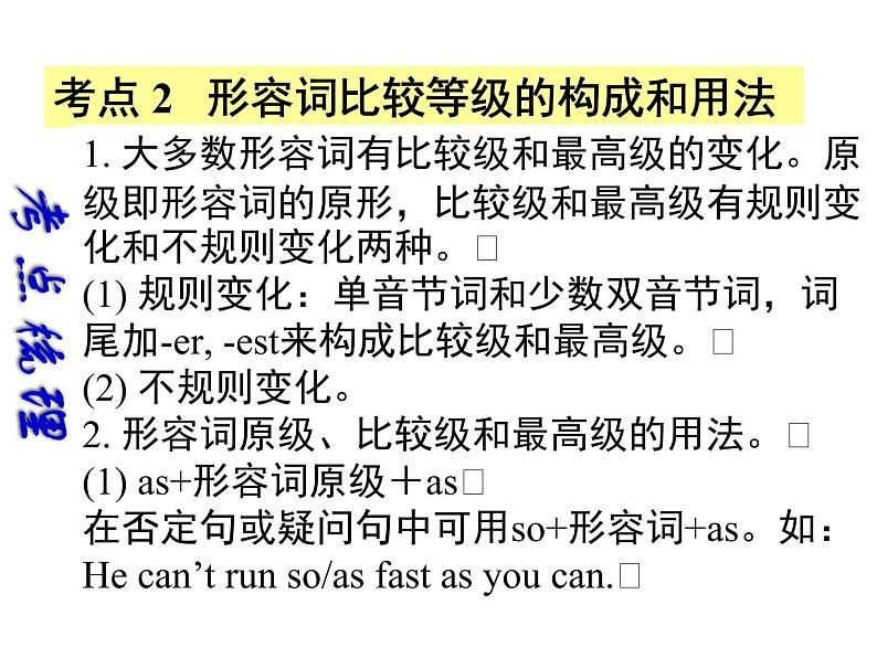 【中考宝典】中考英语(深圳地区)复习语法课件:形容词06
