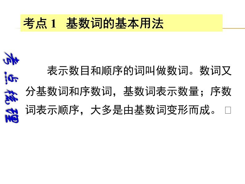 【中考宝典】中考英语(深圳地区)复习语法课件:数词与主谓一致02
