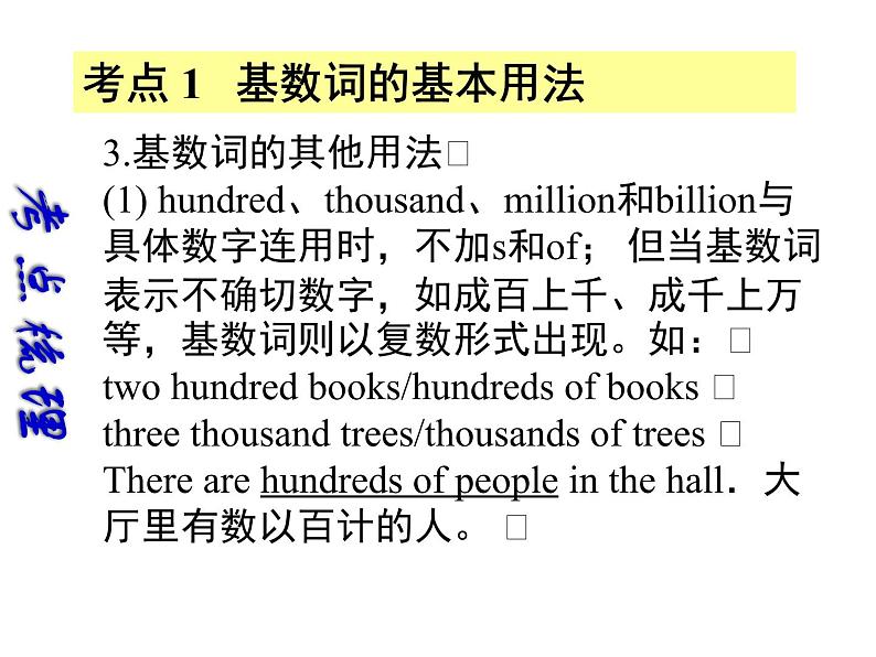【中考宝典】中考英语(深圳地区)复习语法课件:数词与主谓一致07
