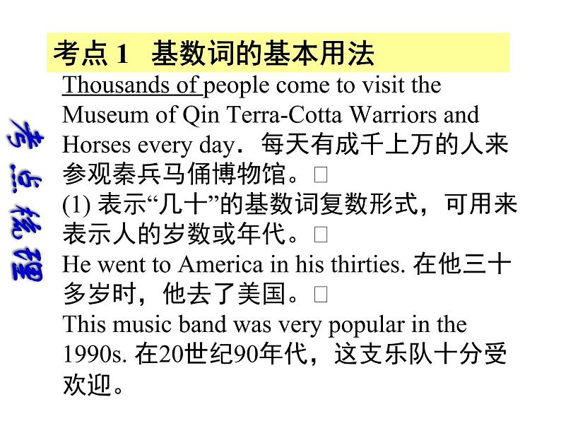 【中考宝典】中考英语(深圳地区)复习语法课件:数词与主谓一致08